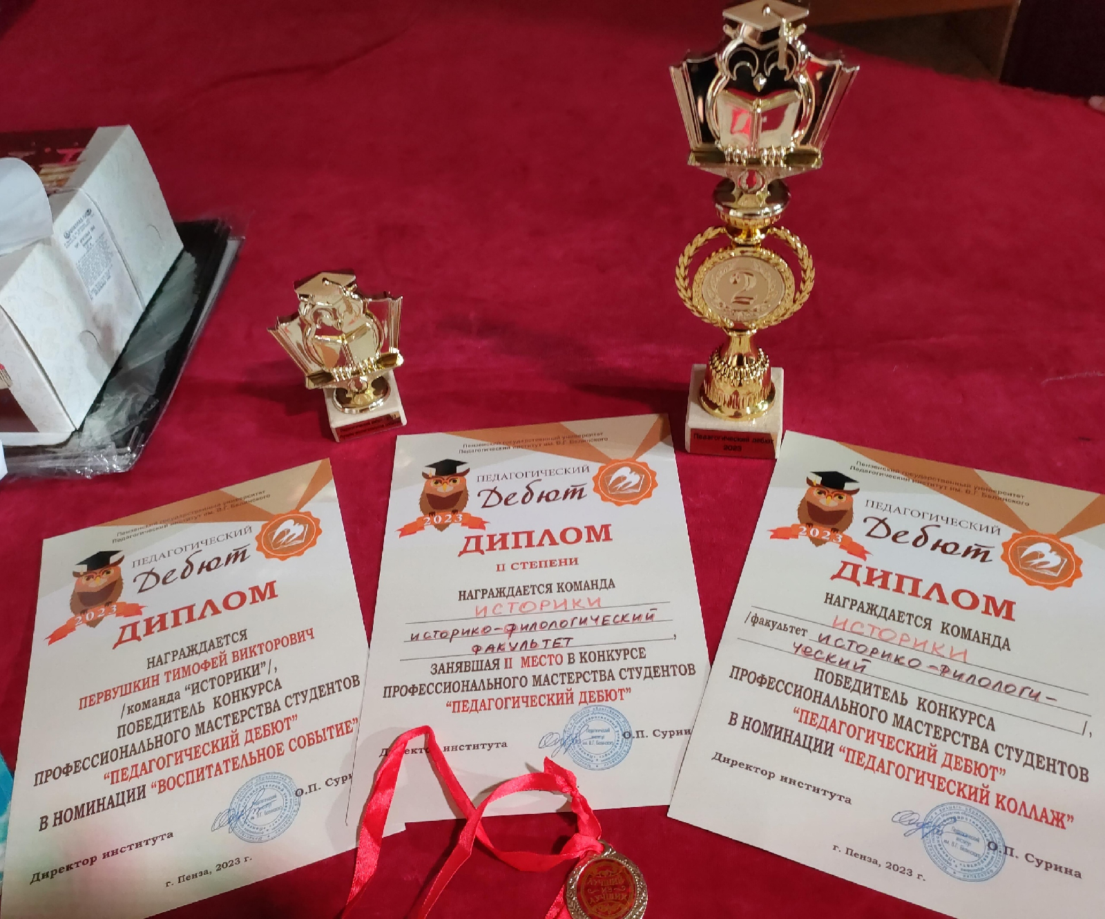 Педагогический дебют – 2023